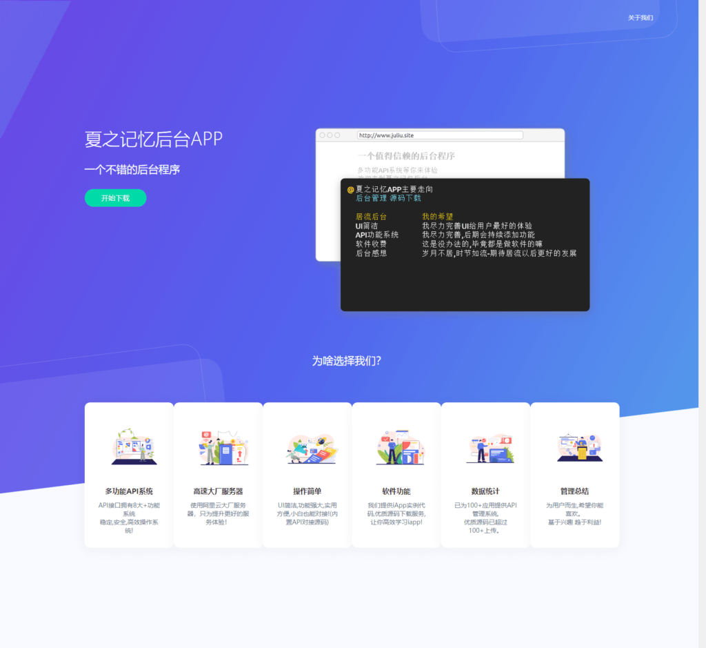 【IAPP源码带后台】夏之记忆后台APP iapp后台管理系统鱼见海科技-小程序源码-网站源码-免费源码鱼见海资源网-免费PHP网站源码模板,插件软件资源分享平台！