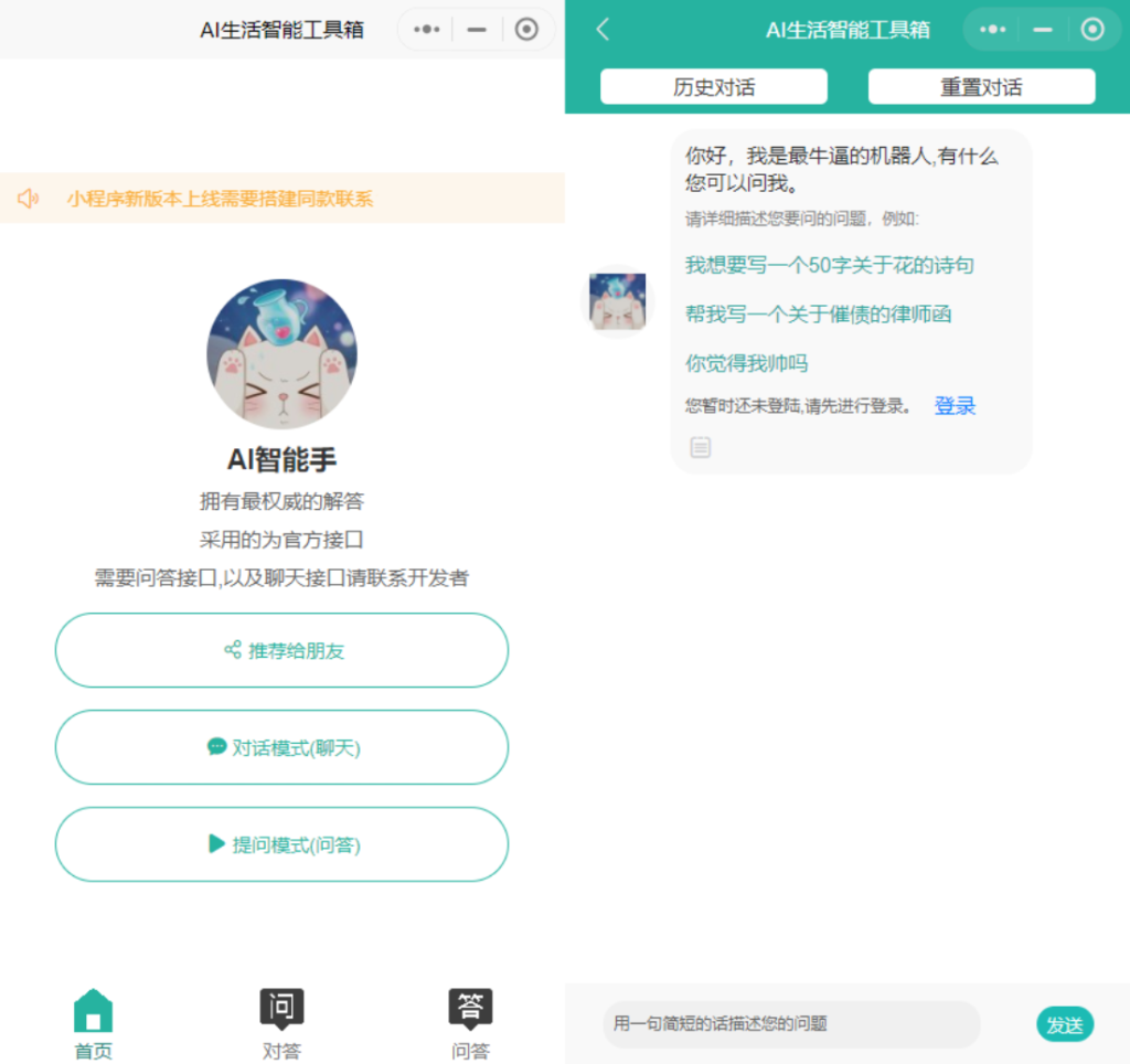 图片[2]鱼见海科技-小程序源码-网站源码-免费源码2023全新ChatGPT3.5小程序开源源码 全新UI 全网首发鱼见海科技-小程序源码-网站源码-免费源码鱼见海资源网-免费PHP网站源码模板,插件软件资源分享平台！