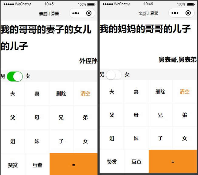 图片[1]鱼见海科技-小程序源码-网站源码-免费源码亲戚称呼计算器微信小程序源码鱼见海科技-小程序源码-网站源码-免费源码鱼见海资源网-免费PHP网站源码模板,插件软件资源分享平台！