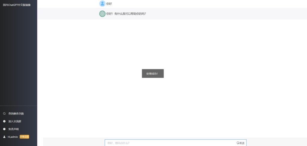 图片[3]鱼见海科技-小程序源码-网站源码-免费源码2023最新ChatGPT网站源码/支持用户付费套餐+赚取收益鱼见海科技-小程序源码-网站源码-免费源码鱼见海资源网-免费PHP网站源码模板,插件软件资源分享平台！
