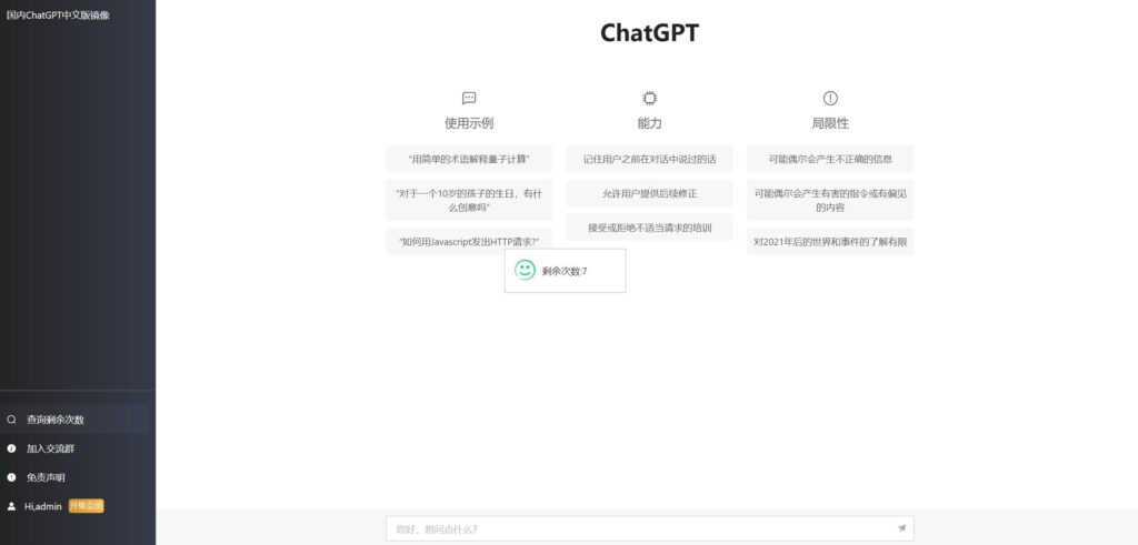 图片[5]鱼见海科技-小程序源码-网站源码-免费源码2023最新ChatGPT网站源码/支持用户付费套餐+赚取收益鱼见海科技-小程序源码-网站源码-免费源码鱼见海资源网-免费PHP网站源码模板,插件软件资源分享平台！