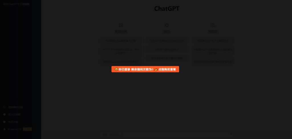 图片[6]鱼见海科技-小程序源码-网站源码-免费源码2023最新ChatGPT网站源码/支持用户付费套餐+赚取收益鱼见海科技-小程序源码-网站源码-免费源码鱼见海资源网-免费PHP网站源码模板,插件软件资源分享平台！