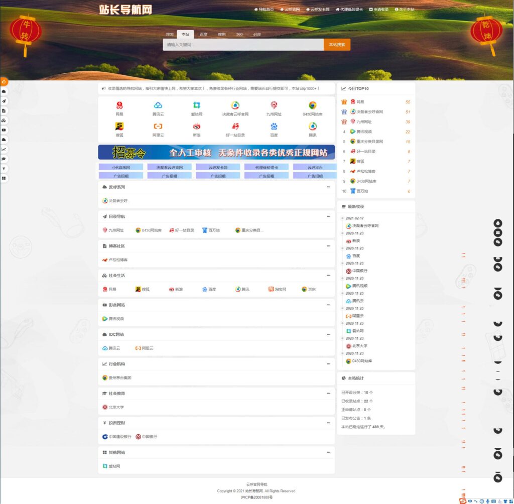 PHP导航网源码 站长导航网源码修复版源码鱼见海科技-小程序源码-网站源码-免费源码鱼见海资源网-免费PHP网站源码模板,插件软件资源分享平台！