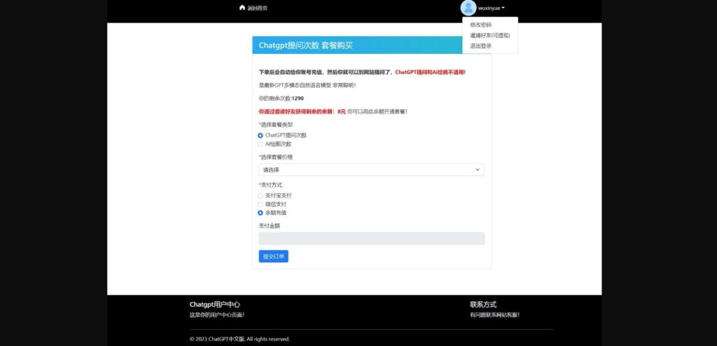 图片[3]鱼见海科技-小程序源码-网站源码-免费源码ChatGPTV4.9.1 商业版加密版需自行破解开心 功能齐全 AI付费创作系统 支持6种会员模式鱼见海科技-小程序源码-网站源码-免费源码鱼见海资源网-免费PHP网站源码模板,插件软件资源分享平台！