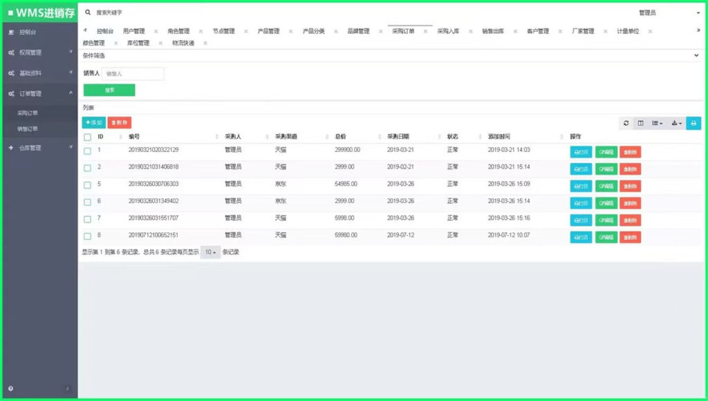 图片[2]鱼见海科技-小程序源码-网站源码-免费源码基于 ThinkPHP 5.1（稳定版本） 开发wms 进销存系统源码鱼见海科技-小程序源码-网站源码-免费源码鱼见海资源网-免费PHP网站源码模板,插件软件资源分享平台！