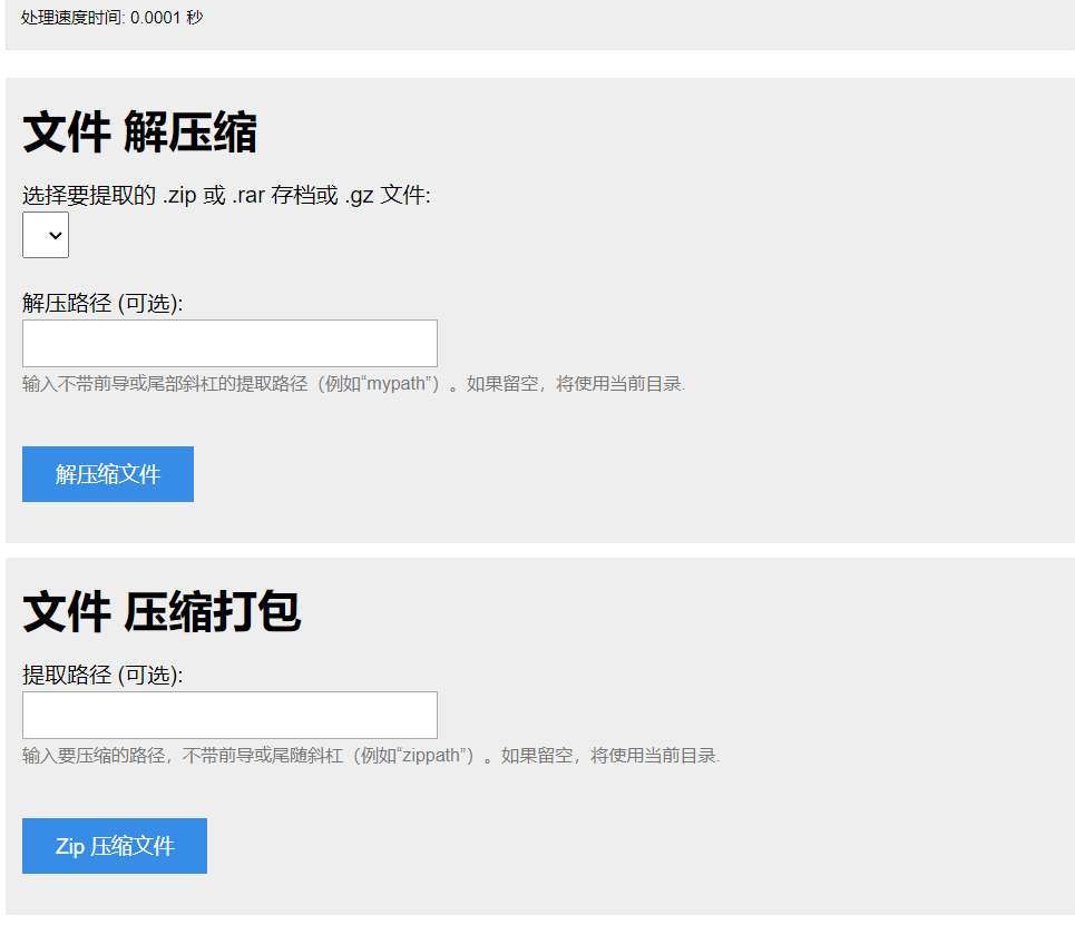 PHP源码 单文件在线解压和压缩打包在线文件处理鱼见海科技-小程序源码-网站源码-免费源码鱼见海资源网-免费PHP网站源码模板,插件软件资源分享平台！