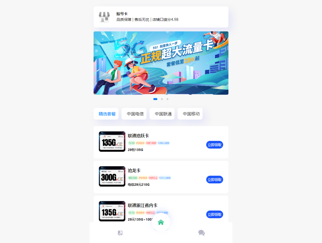 多功能号卡推广分销管理系统 流量卡推广分销网站源码鱼见海科技-小程序源码-网站源码-免费源码鱼见海资源网-免费PHP网站源码模板,插件软件资源分享平台！