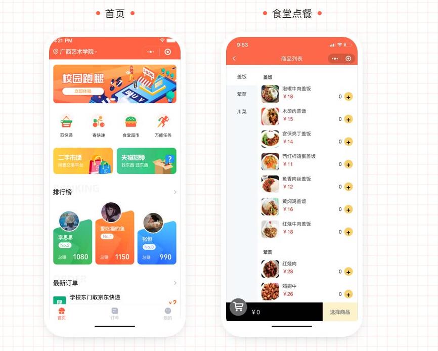图片[1]鱼见海科技-小程序源码-网站源码-免费源码格创校园跑腿v1.1.53小程序源码鱼见海科技-小程序源码-网站源码-免费源码鱼见海资源网-免费PHP网站源码模板,插件软件资源分享平台！