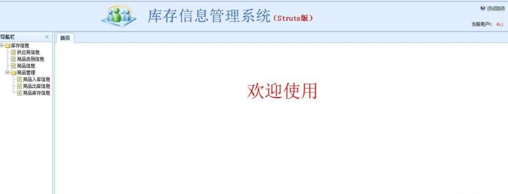 图片[3]鱼见海科技-小程序源码-网站源码-免费源码JavaWeb库存管理系统V1.12源码鱼见海科技-小程序源码-网站源码-免费源码鱼见海资源网-免费PHP网站源码模板,插件软件资源分享平台！