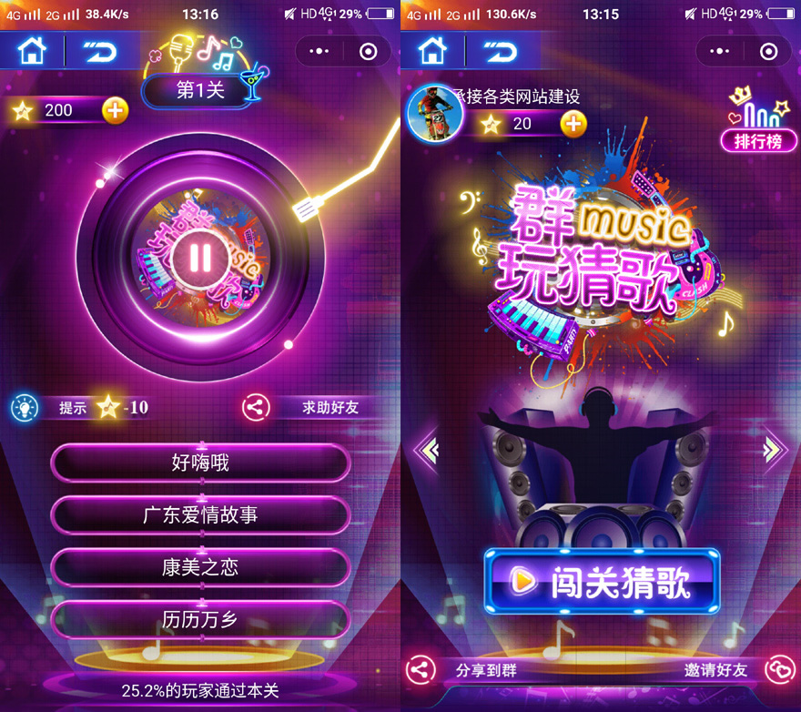 图片[2]鱼见海科技-小程序源码-网站源码-免费源码酷炫猜歌喝酒1.0.3 喝酒猜歌小游戏1.0.1小程序 前端鱼见海科技-小程序源码-网站源码-免费源码鱼见海资源网-免费PHP网站源码模板,插件软件资源分享平台！