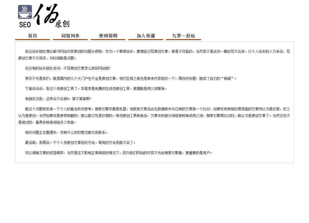 PHP在线SEO文章伪原创同义词交换工具源码鱼见海科技-小程序源码-网站源码-免费源码鱼见海资源网-免费PHP网站源码模板,插件软件资源分享平台！