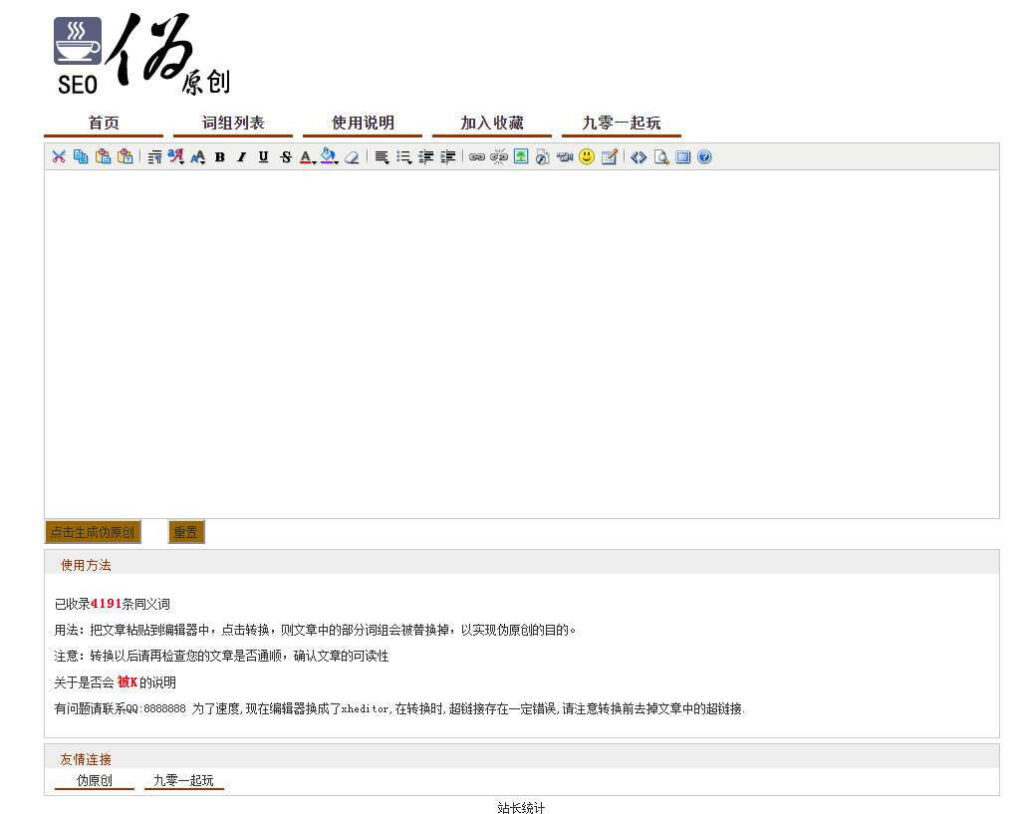 图片[2]鱼见海科技-小程序源码-网站源码-免费源码PHP在线SEO文章伪原创同义词交换工具源码鱼见海科技-小程序源码-网站源码-免费源码鱼见海资源网-免费PHP网站源码模板,插件软件资源分享平台！