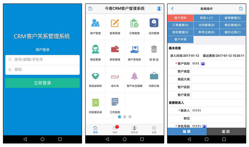 图片[2]鱼见海科技-小程序源码-网站源码-免费源码今客CRM客户关系管理系统 v15.01鱼见海科技-小程序源码-网站源码-免费源码鱼见海资源网-免费PHP网站源码模板,插件软件资源分享平台！