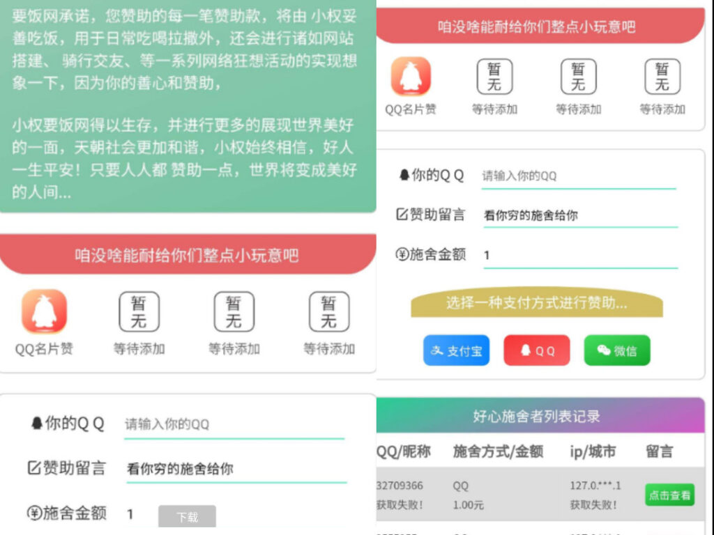 图片[1]鱼见海科技-小程序源码-网站源码-免费源码最新一款超级漂亮的要饭源码鱼见海科技-小程序源码-网站源码-免费源码鱼见海资源网-免费PHP网站源码模板,插件软件资源分享平台！