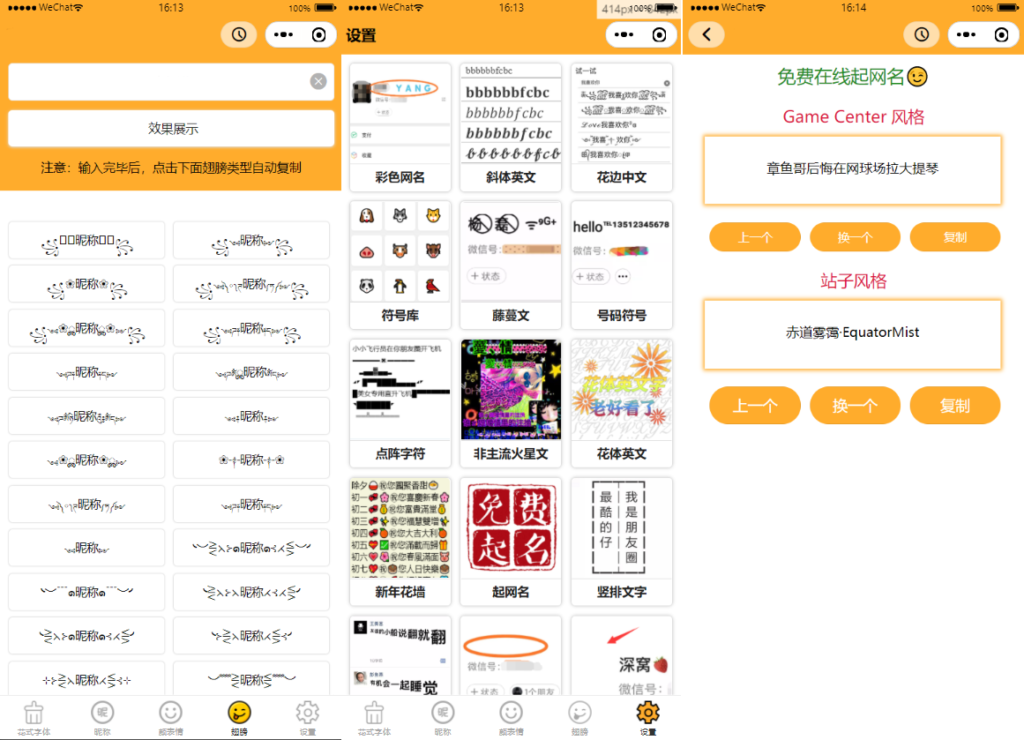 图片[2]鱼见海科技-小程序源码-网站源码-免费源码字体设计符号组合多功能微信小程序源码 带流量主鱼见海科技-小程序源码-网站源码-免费源码鱼见海资源网-免费PHP网站源码模板,插件软件资源分享平台！
