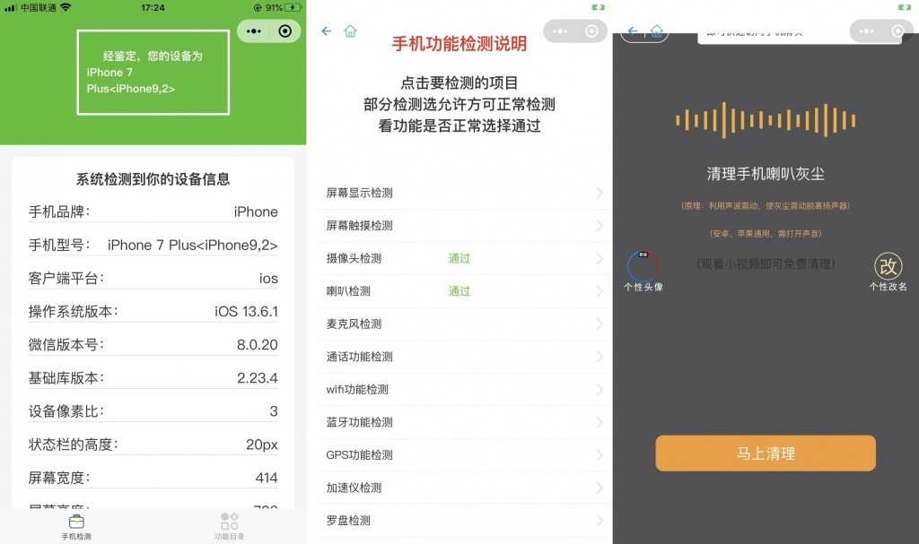 图片[1]鱼见海科技-小程序源码-网站源码-免费源码升级版手机检测微信工具小程序源码-支持多种流量主模式鱼见海科技-小程序源码-网站源码-免费源码鱼见海资源网-免费PHP网站源码模板,插件软件资源分享平台！
