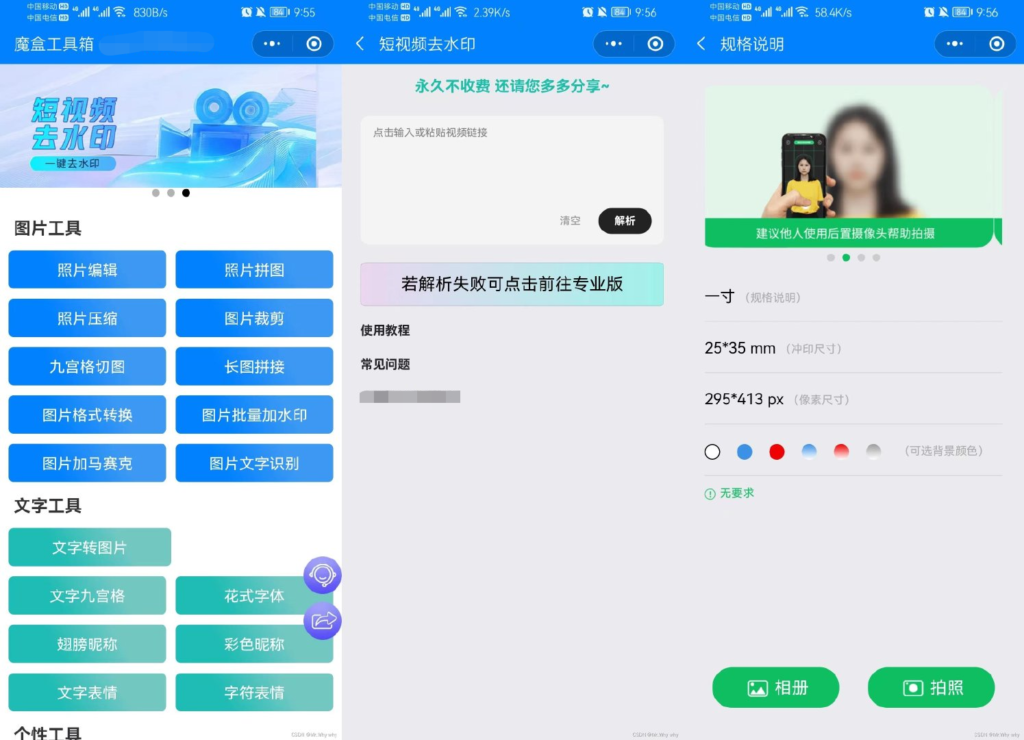 图片[2]鱼见海科技-小程序源码-网站源码-免费源码目前功能最多的带流量主微信工具箱小程序鱼见海科技-小程序源码-网站源码-免费源码鱼见海资源网-免费PHP网站源码模板,插件软件资源分享平台！