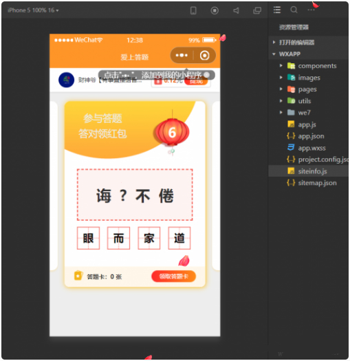 图片[1]鱼见海科技-小程序源码-网站源码-免费源码在线成语接龙答题有奖1.5.1版源码 微信小程序鱼见海科技-小程序源码-网站源码-免费源码鱼见海资源网-免费PHP网站源码模板,插件软件资源分享平台！