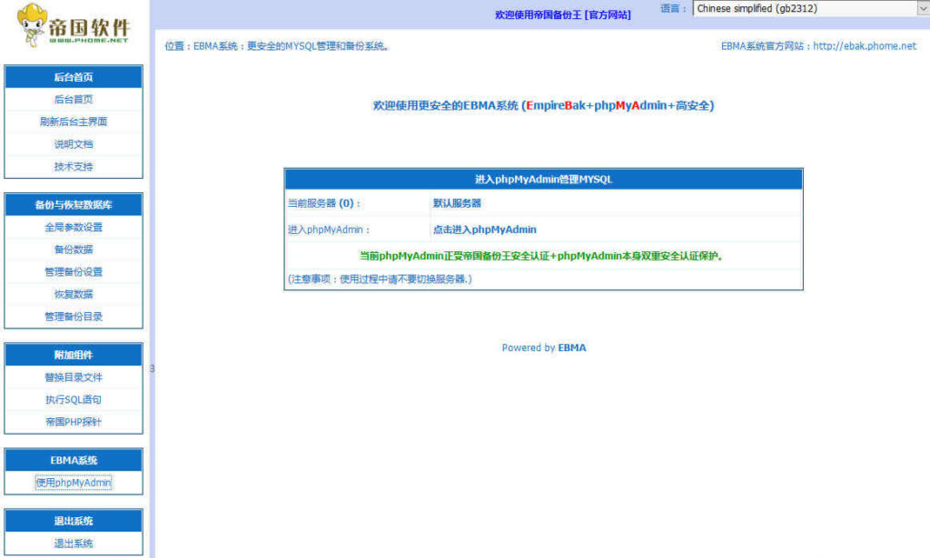 EBMA帝国软件系统数据库备份系统 3.5鱼见海科技-小程序源码-网站源码-免费源码鱼见海资源网-免费PHP网站源码模板,插件软件资源分享平台！
