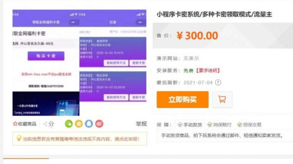 图片[1]鱼见海科技-小程序源码-网站源码-免费源码微信发卡小程序源码 自动发卡小程序源码 带流量主功能鱼见海科技-小程序源码-网站源码-免费源码鱼见海资源网-免费PHP网站源码模板,插件软件资源分享平台！
