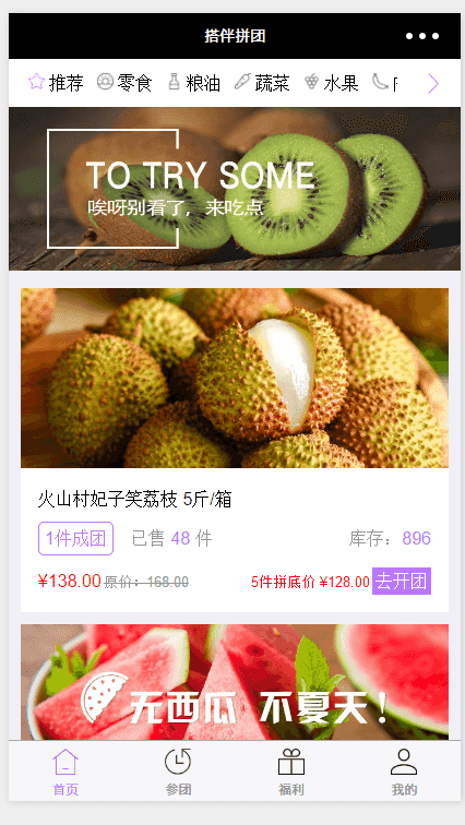 社区团购新零售搭伙拼团小程序源码（前后端）鱼见海科技-小程序源码-网站源码-免费源码鱼见海资源网-免费PHP网站源码模板,插件软件资源分享平台！