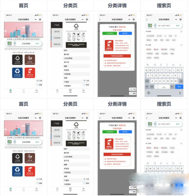 一键识别垃圾分类应用 垃圾识别工具箱微信小程序源码 语音识别和图像识别 采用 百度智能云平台服务鱼见海科技-小程序源码-网站源码-免费源码-网创项目-网赚项目-无人直播-弹幕游戏直播鱼见海资源网-免费PHP网站源码模板,插件软件资源分享平台！
