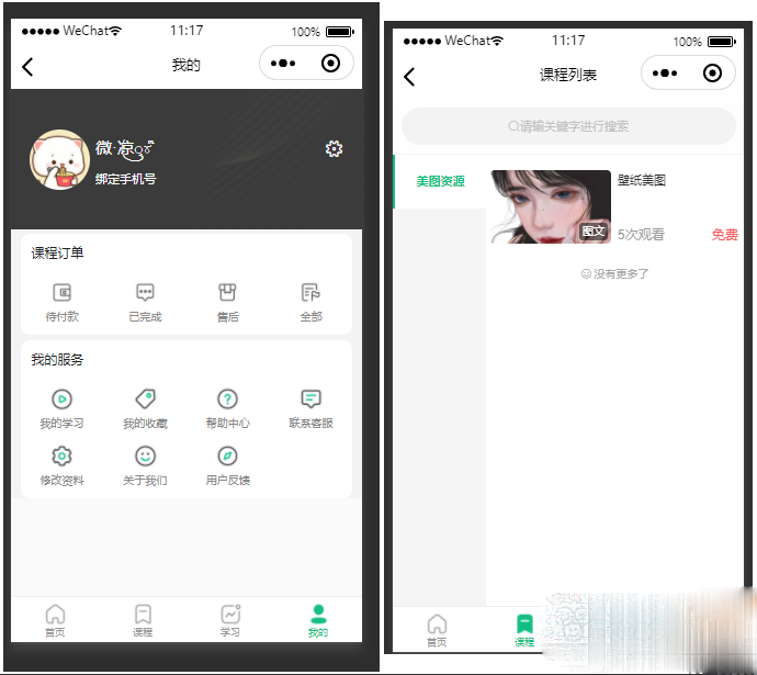 云之道知识付费v2 3.1.1独立版小程序源码 带图文视频教程鱼见海科技-小程序源码-网站源码-免费源码鱼见海资源网-免费PHP网站源码模板,插件软件资源分享平台！