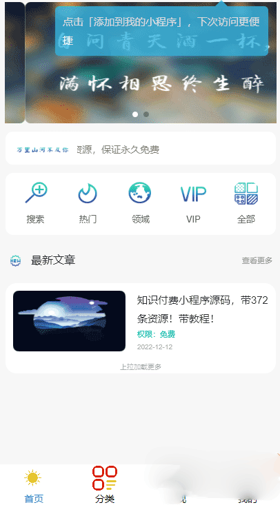 知识吾爱纯净版小程序源码，附详细视频+文字教程【小白可0基础搭建】鱼见海科技-小程序源码-网站源码-免费源码鱼见海资源网-免费PHP网站源码模板,插件软件资源分享平台！