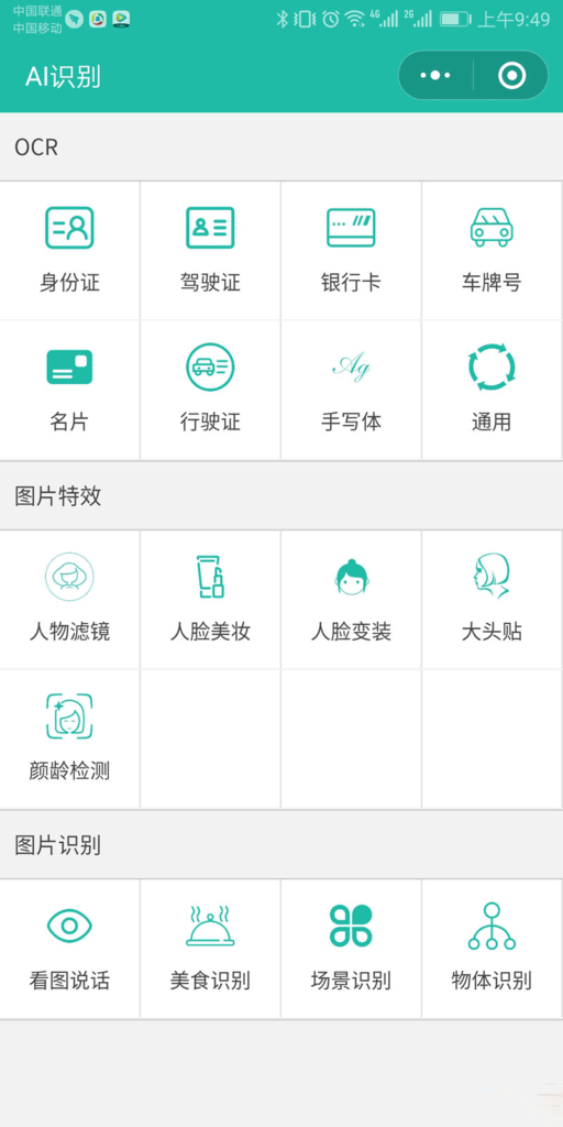 AI智能识别微信小程序源码带流量主功能鱼见海科技-小程序源码-网站源码-免费源码鱼见海资源网-免费PHP网站源码模板,插件软件资源分享平台！