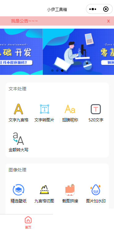 趣味工具箱小程序源码鱼见海科技-小程序源码-网站源码-免费源码-网创项目-网赚项目-无人直播-弹幕游戏直播鱼见海资源网-免费PHP网站源码模板,插件软件资源分享平台！