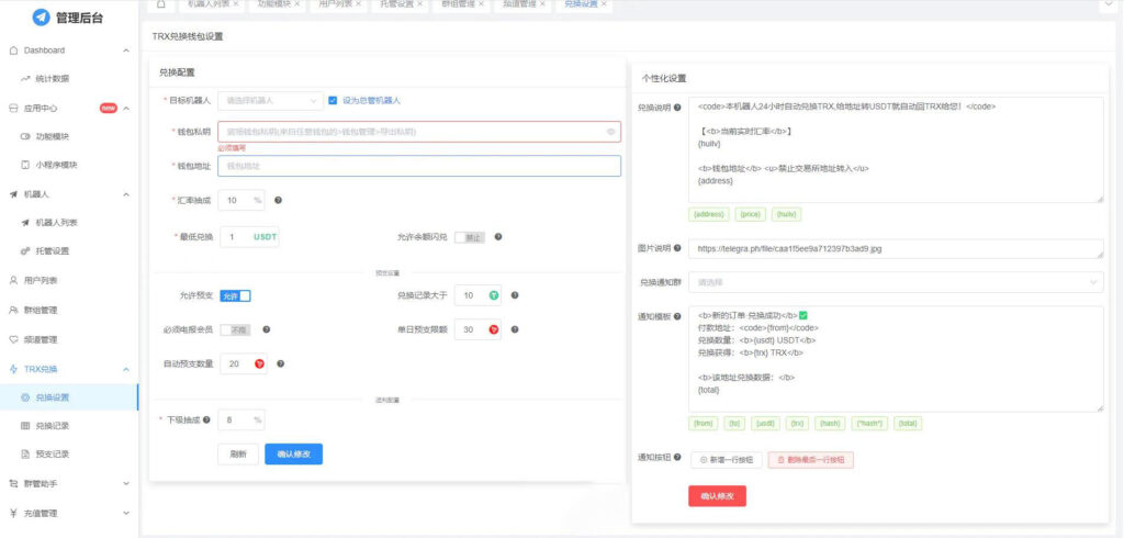 图片[2]鱼见海科技-小程序源码-网站源码-免费源码全功能tgbot/Telegram机器人多功能有后台版源码鱼见海科技-小程序源码-网站源码-免费源码鱼见海资源网-免费PHP网站源码模板,插件软件资源分享平台！