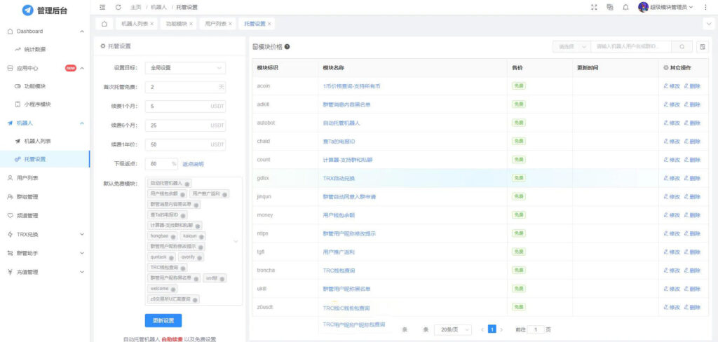 图片[4]鱼见海科技-小程序源码-网站源码-免费源码全功能tgbot/Telegram机器人多功能有后台版源码鱼见海科技-小程序源码-网站源码-免费源码鱼见海资源网-免费PHP网站源码模板,插件软件资源分享平台！
