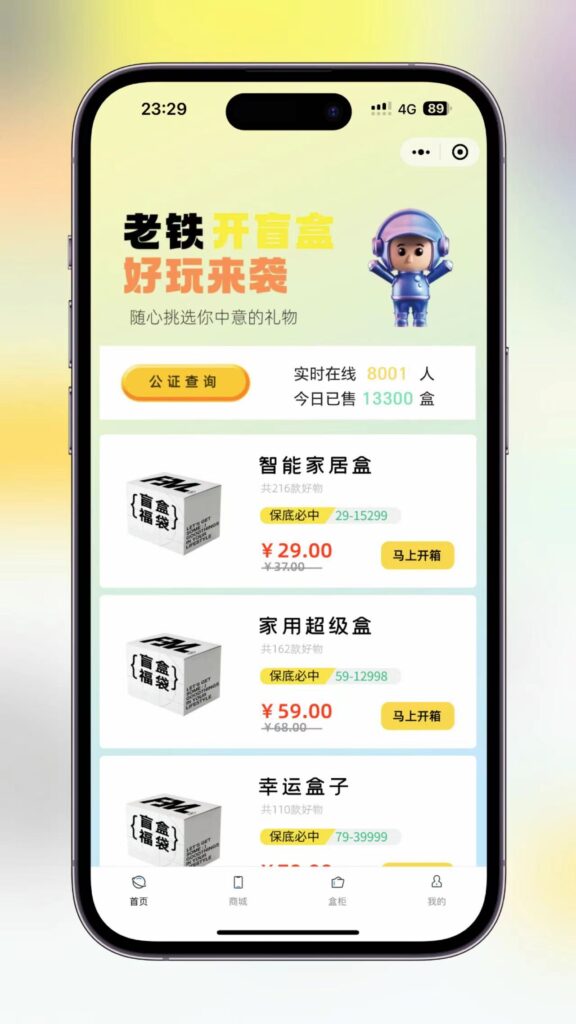 老铁开盒盲盒源码-php+uniapp鱼见海科技-小程序源码-网站源码-免费源码-网创项目-网赚项目-无人直播-弹幕游戏直播鱼见海资源网-免费PHP网站源码模板,插件软件资源分享平台！