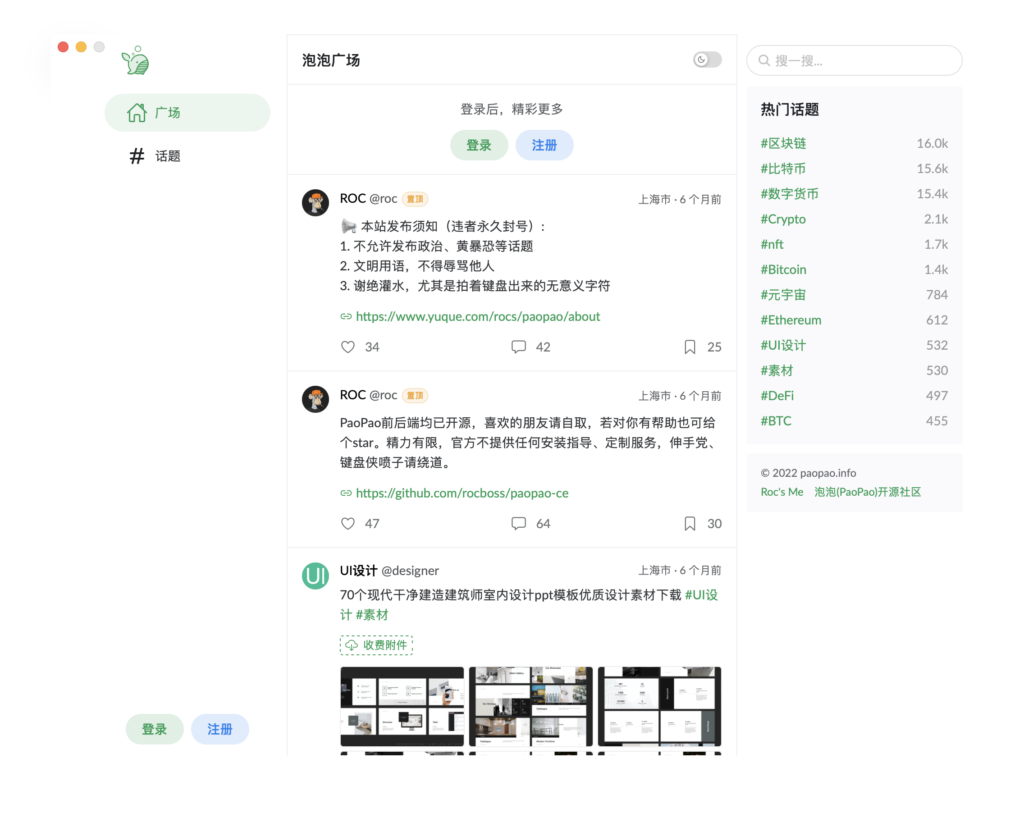 PaoPao泡泡清新文艺的微社区系统源码鱼见海科技-小程序源码-网站源码-免费源码鱼见海资源网-免费PHP网站源码模板,插件软件资源分享平台！
