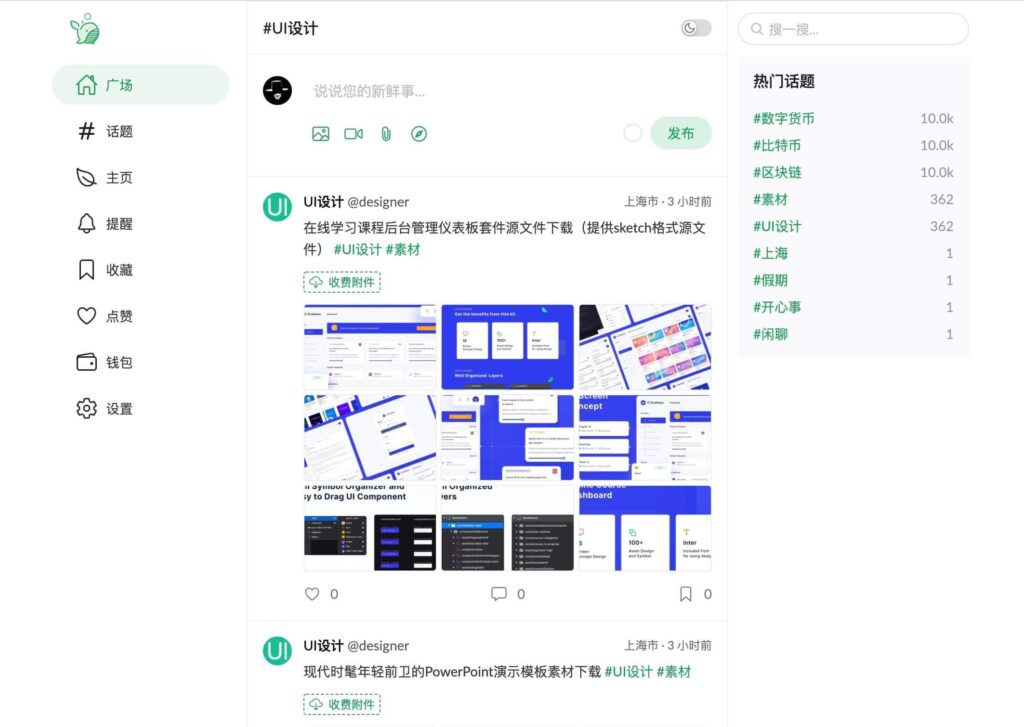 图片[3]鱼见海科技-小程序源码-网站源码-免费源码PaoPao泡泡清新文艺的微社区系统源码鱼见海科技-小程序源码-网站源码-免费源码鱼见海资源网-免费PHP网站源码模板,插件软件资源分享平台！
