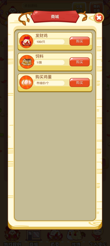 图片[2]鱼见海科技-小程序源码-网站源码-免费源码H5发财鸡农场养殖理财游戏|源码网红发财鸡源码鱼见海科技-小程序源码-网站源码-免费源码鱼见海资源网-免费PHP网站源码模板,插件软件资源分享平台！