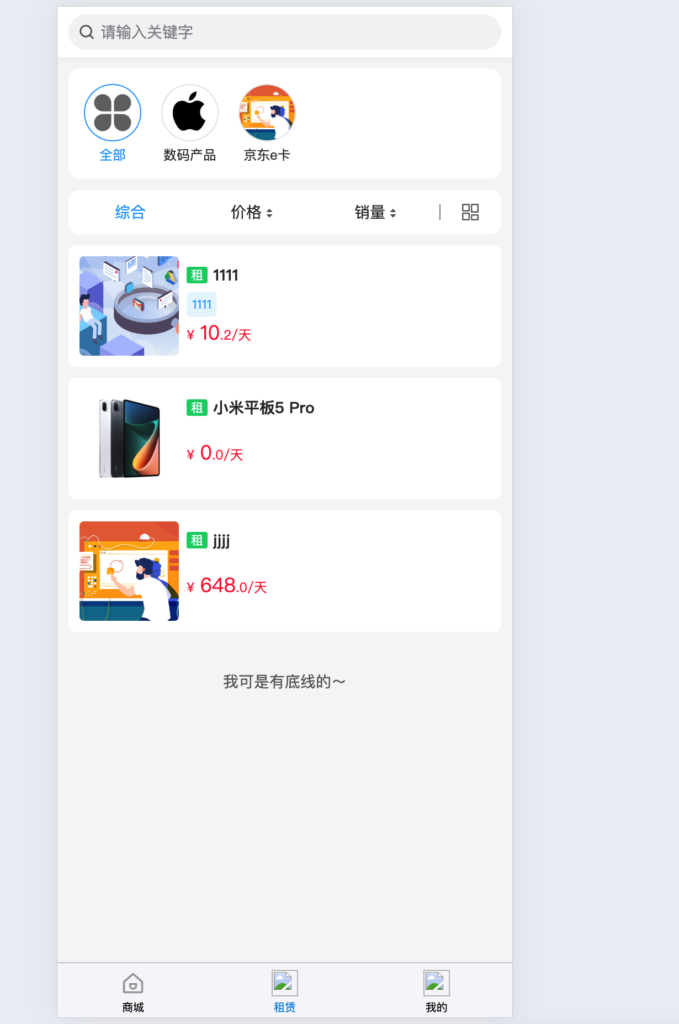 图片[4]鱼见海科技-小程序源码-网站源码-免费源码二开likeshop租赁系统支持线下支付，货到付款鱼见海科技-小程序源码-网站源码-免费源码鱼见海资源网-免费PHP网站源码模板,插件软件资源分享平台！