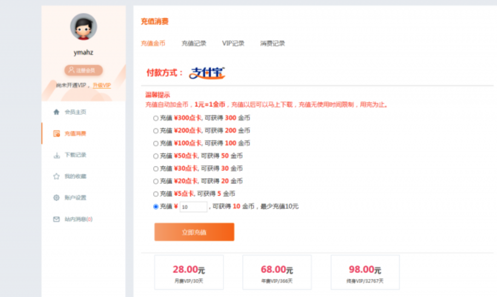 图片[4]鱼见海科技-小程序源码-网站源码-免费源码素材网源码资源下载站源码，带用户中心和VIP充值系统，后台管理+素材下载+积分金币下载鱼见海科技-小程序源码-网站源码-免费源码鱼见海资源网-免费PHP网站源码模板,插件软件资源分享平台！
