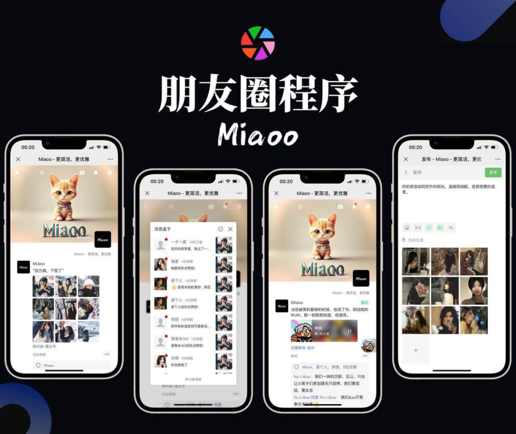 Miaoo朋友圈程序全开源版源码鱼见海科技-小程序源码-网站源码-免费源码鱼见海资源网-免费PHP网站源码模板,插件软件资源分享平台！
