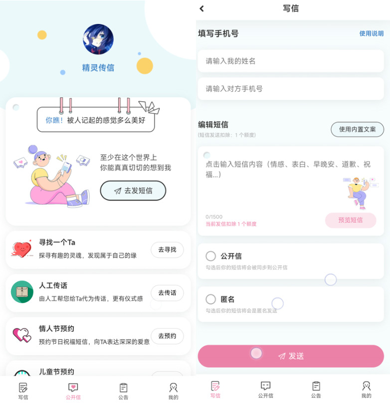 精灵传信系统支持网站+小程序双端源码鱼见海科技-小程序源码-网站源码-免费源码鱼见海资源网-免费PHP网站源码模板,插件软件资源分享平台！