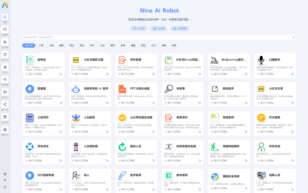NineAi 新版AI系统网站源码 ChatGPT鱼见海科技-小程序源码-网站源码-免费源码鱼见海资源网-免费PHP网站源码模板,插件软件资源分享平台！