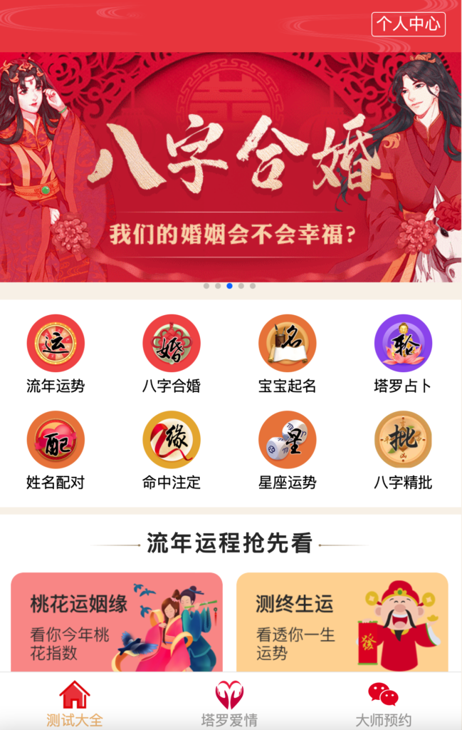 周易测算网站H5源码/在线起名网站源码/运势测算网站系统源码鱼见海科技-小程序源码-网站源码-免费源码鱼见海资源网-免费PHP网站源码模板,插件软件资源分享平台！