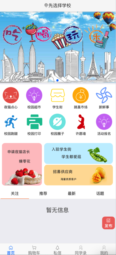 校园o2o平台源码鱼见海科技-小程序源码-网站源码-免费源码鱼见海资源网-免费PHP网站源码模板,插件软件资源分享平台！