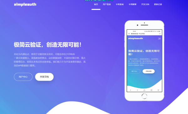 极简云验证商业版已经开源源码鱼见海科技-小程序源码-网站源码-免费源码鱼见海资源网-免费PHP网站源码模板,插件软件资源分享平台！