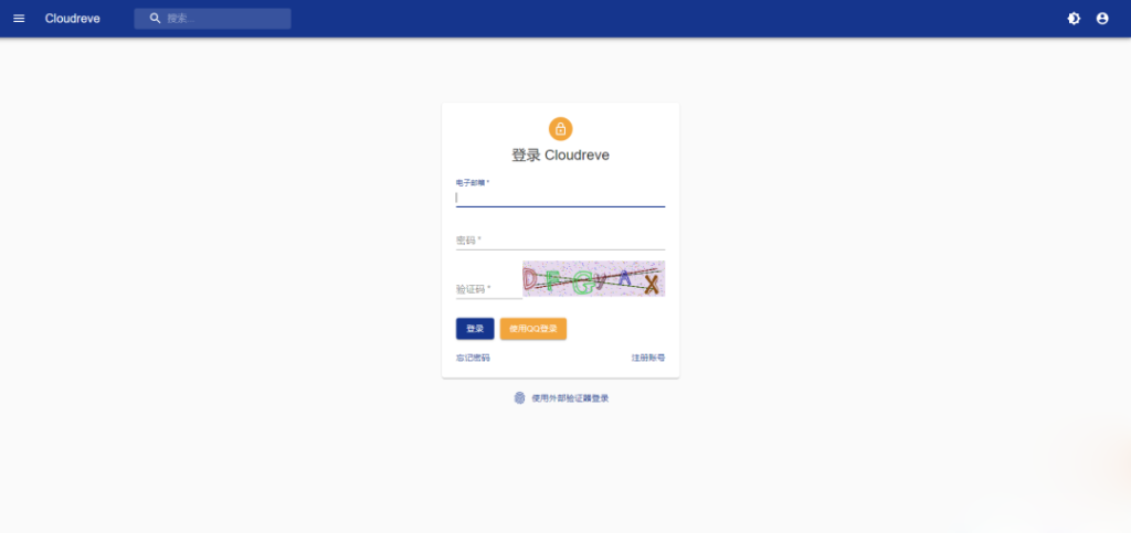 图片[5]鱼见海科技-小程序源码-网站源码-免费源码[无教程]Cloudreve个人网盘系统源码 支持云存储（七牛、阿里云OSS、腾讯云COS、又拍云、OneDrive） 基于Go框架鱼见海科技-小程序源码-网站源码-免费源码鱼见海资源网-免费PHP网站源码模板,插件软件资源分享平台！