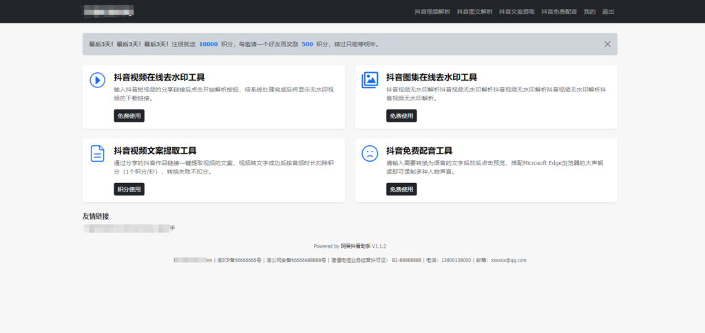 【亲测】一站式服务助力内容创作者与营销人员高效运营系统 阿呆抖音智能运营系统鱼见海科技-小程序源码-网站源码-免费源码鱼见海资源网-免费PHP网站源码模板,插件软件资源分享平台！