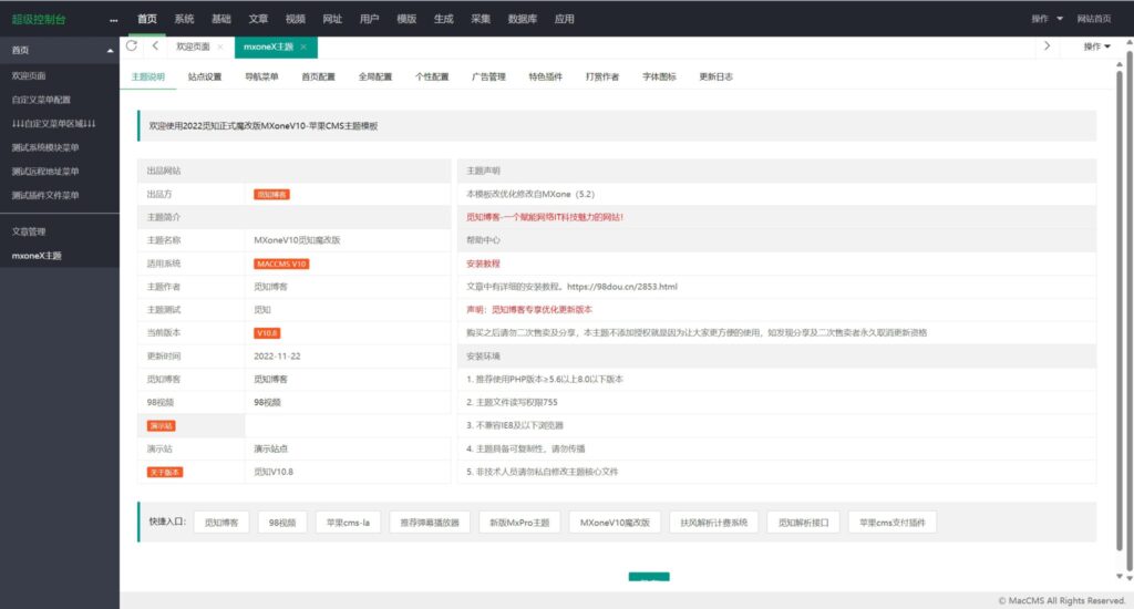 图片[2]鱼见海科技-小程序源码-网站源码-免费源码2024年最新苹果cms MXoneV10 10.8版本模板独家鱼见海科技-小程序源码-网站源码-免费源码鱼见海资源网-免费PHP网站源码模板,插件软件资源分享平台！
