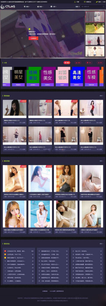 Ctcms美女写真视频管理系统源码鱼见海科技-小程序源码-网站源码-免费源码鱼见海资源网-免费PHP网站源码模板,插件软件资源分享平台！