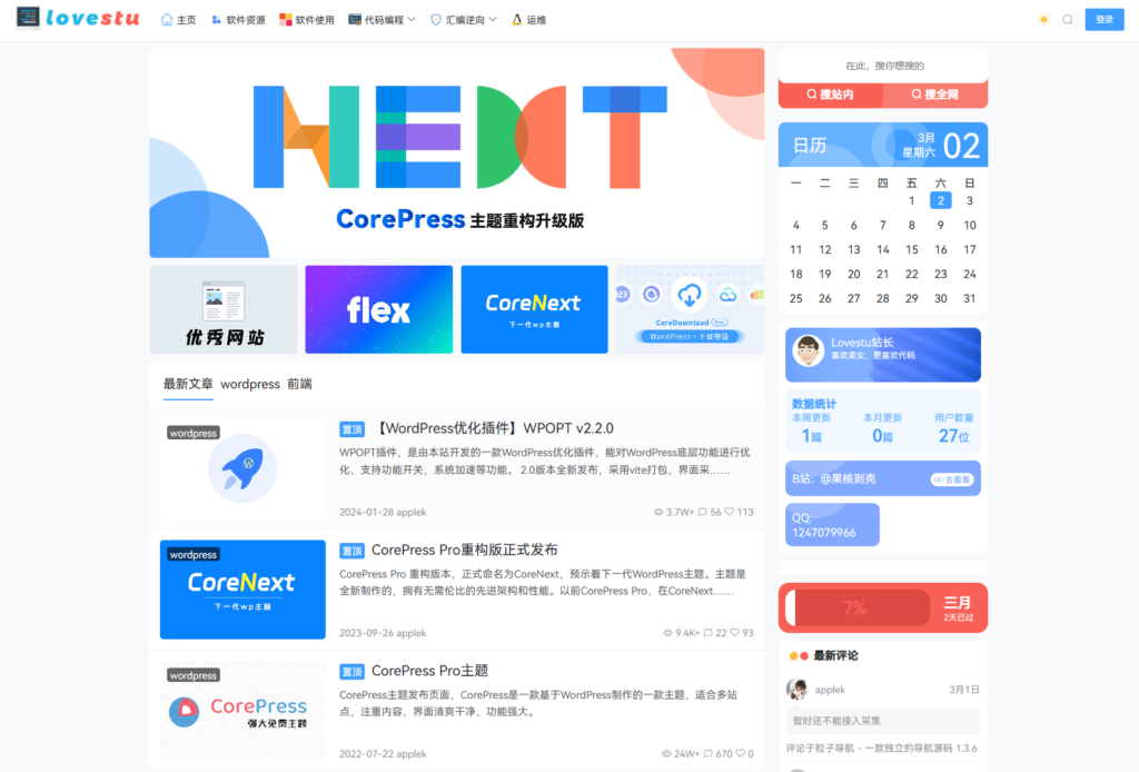 CoreNext主题1.5.2免授权 | WordPress主题模板鱼见海科技-小程序源码-网站源码-免费源码鱼见海资源网-免费PHP网站源码模板,插件软件资源分享平台！