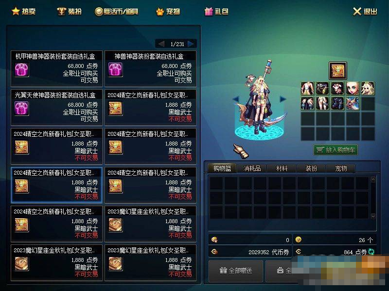 图片[3]鱼见海科技-小程序源码-网站源码-免费源码[端游] DNF国际服95最新2024神迹女圣职小魔女五女鬼剑全新版本鱼见海科技-小程序源码-网站源码-免费源码鱼见海资源网-免费PHP网站源码模板,插件软件资源分享平台！